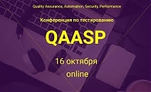 QAASP 2020Конференция по тестированию.16 октября 2020, пятница ONLINE